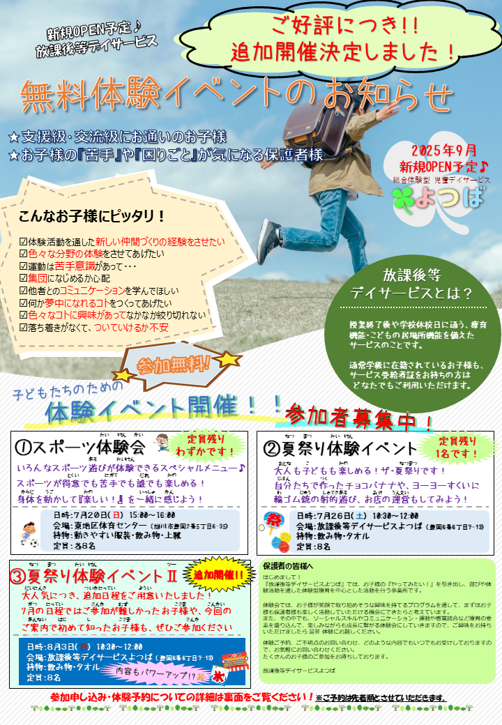 療育体験チラシ(2025.5.27)
