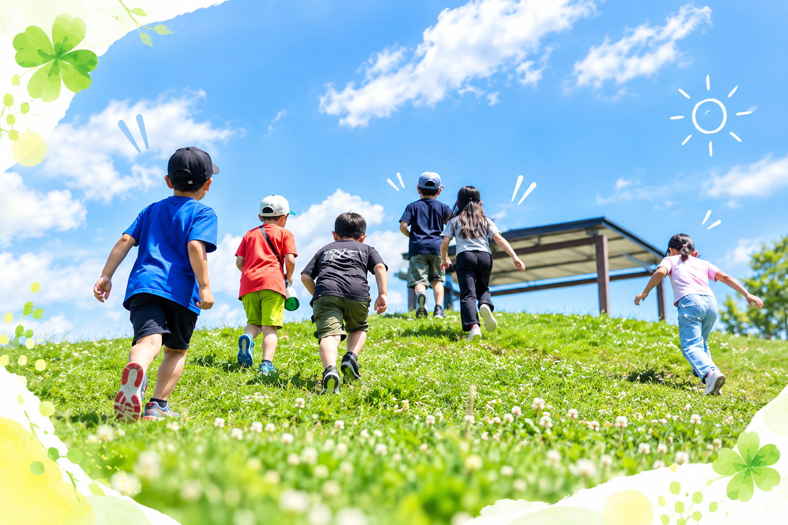 青空へ駆ける子どもたち