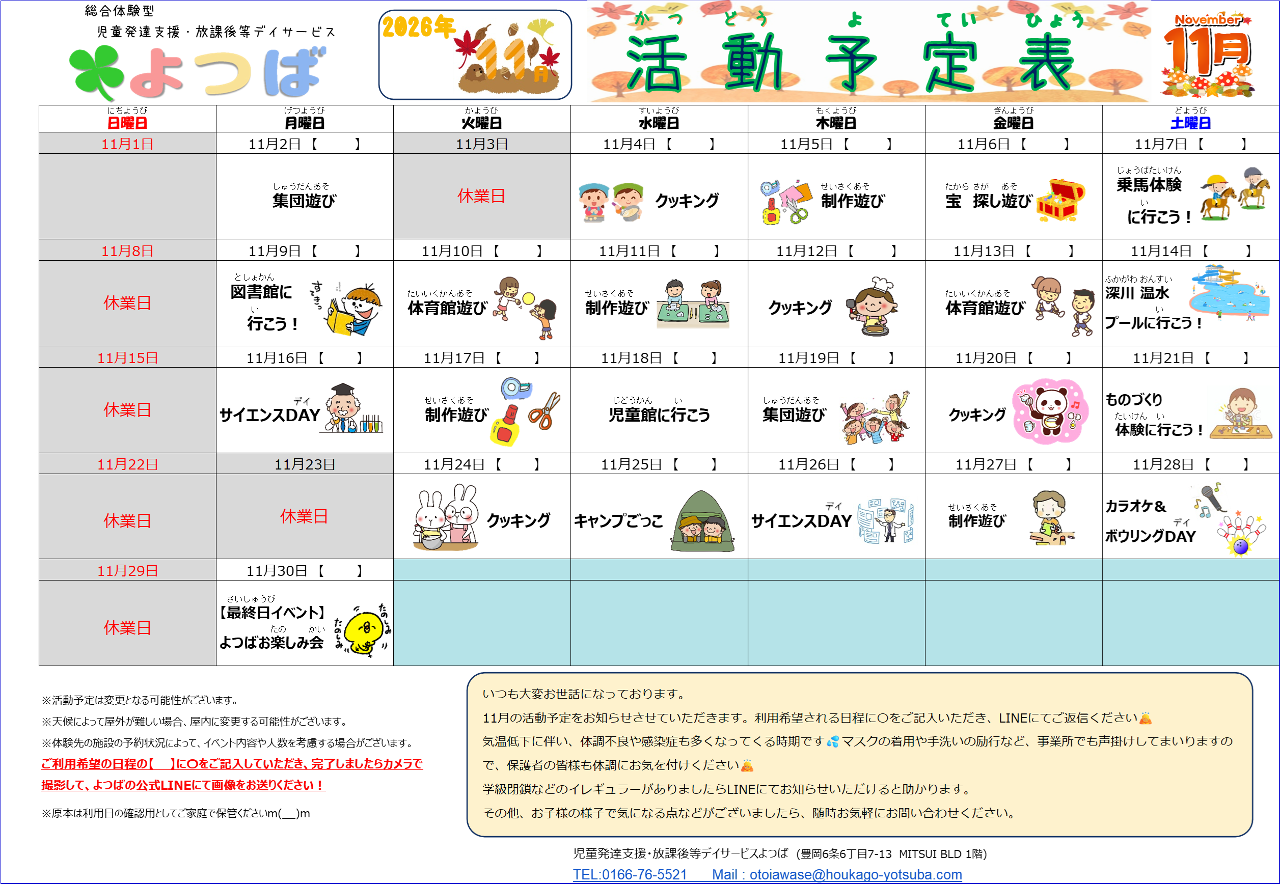 月間予定表